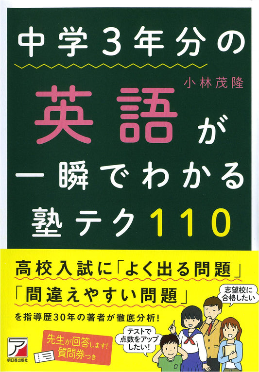 Instant Mastery: 110 Cram School Techniques for 3 Years of Junior High English