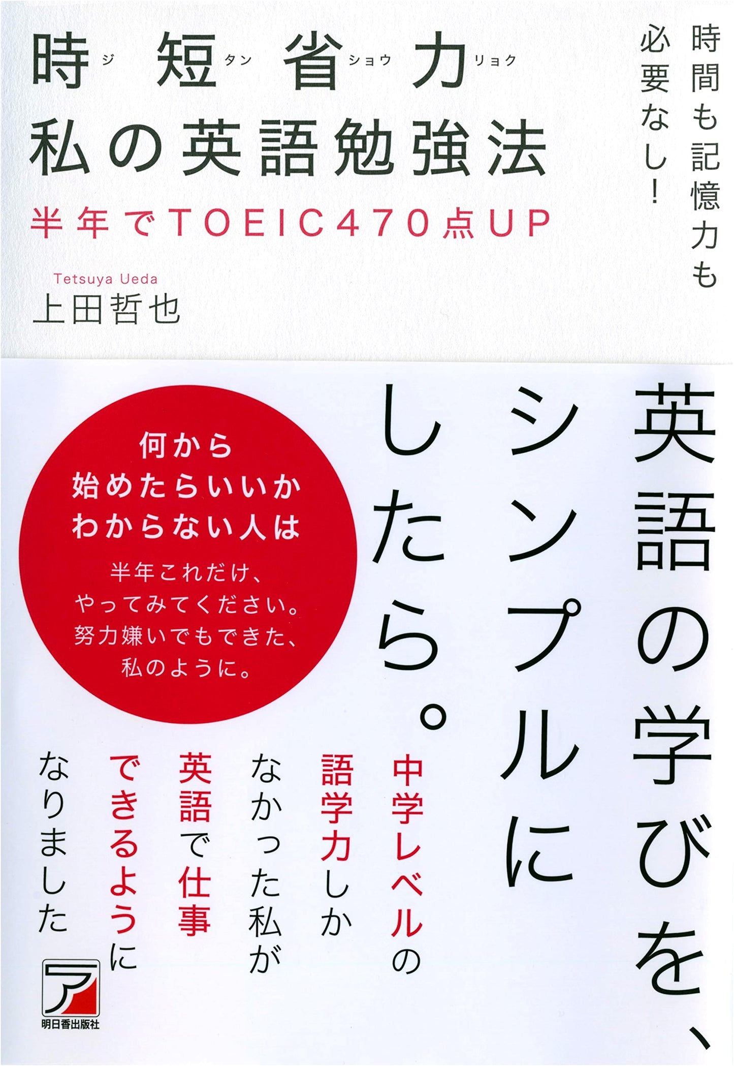 My English Study Method: Time & Memory-Free Efficiency (Asuka Culture)