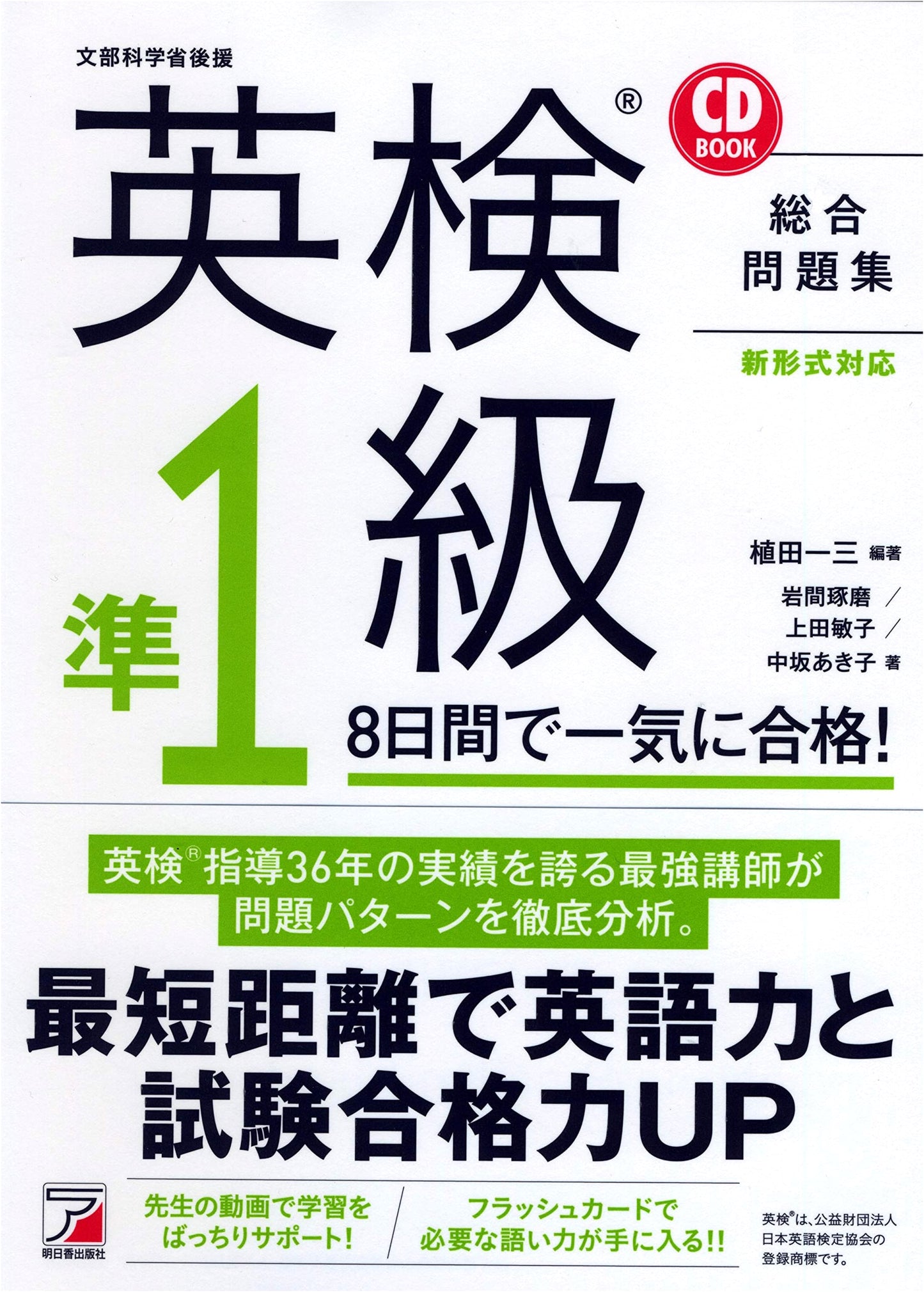 Eiken Grade Pre-1 in 8 Days: Your Fast Track to Success! - by Kazumi Ueda