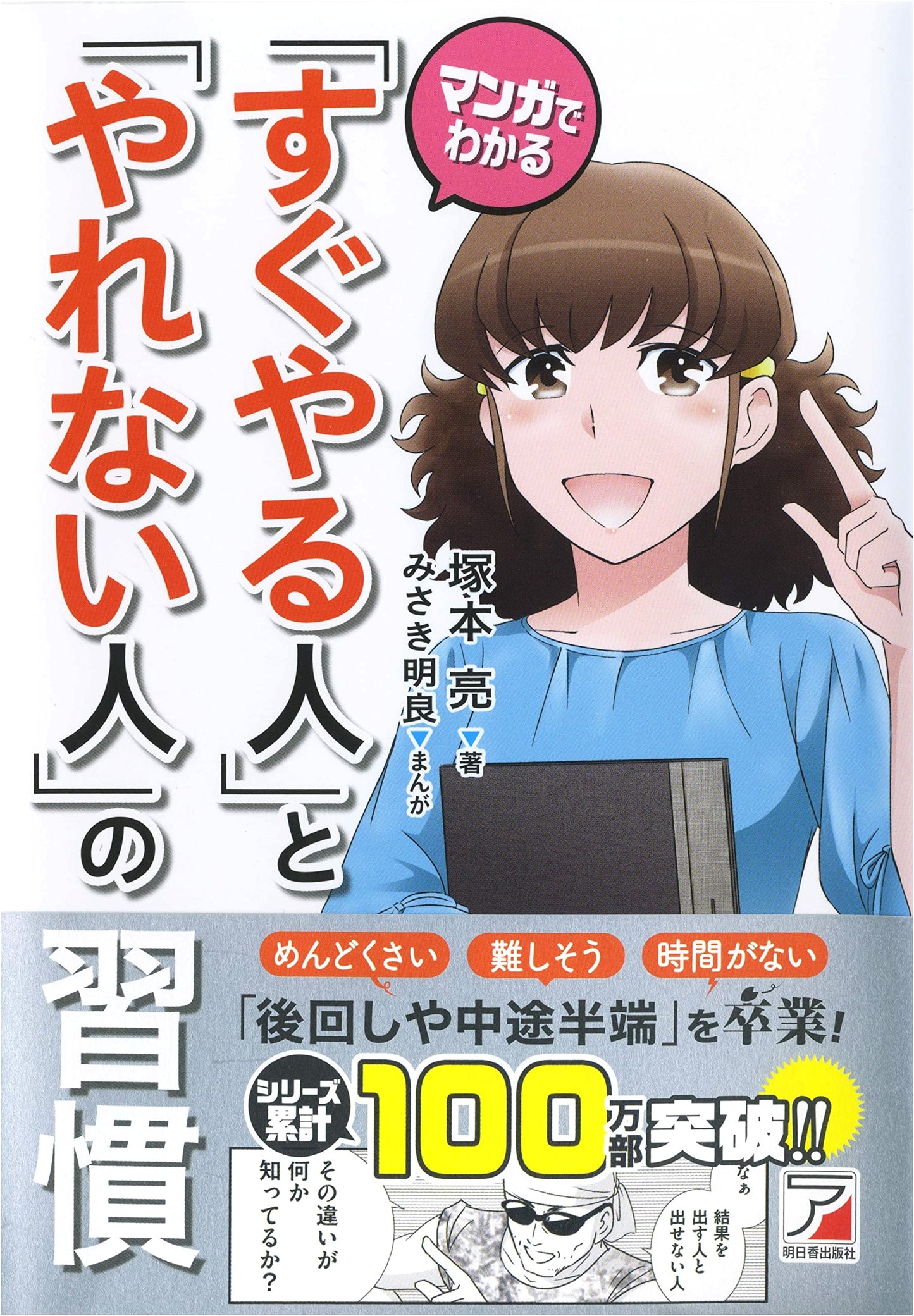 Manga Guide to Habits of 'Doers' vs. 'Non-Doers' by Ryo Tsukamoto