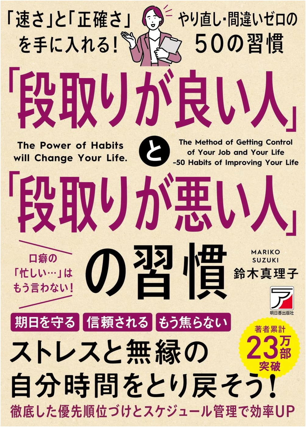 The Habits of Organized vs. Disorganized People (ASUKA BUSINESS)