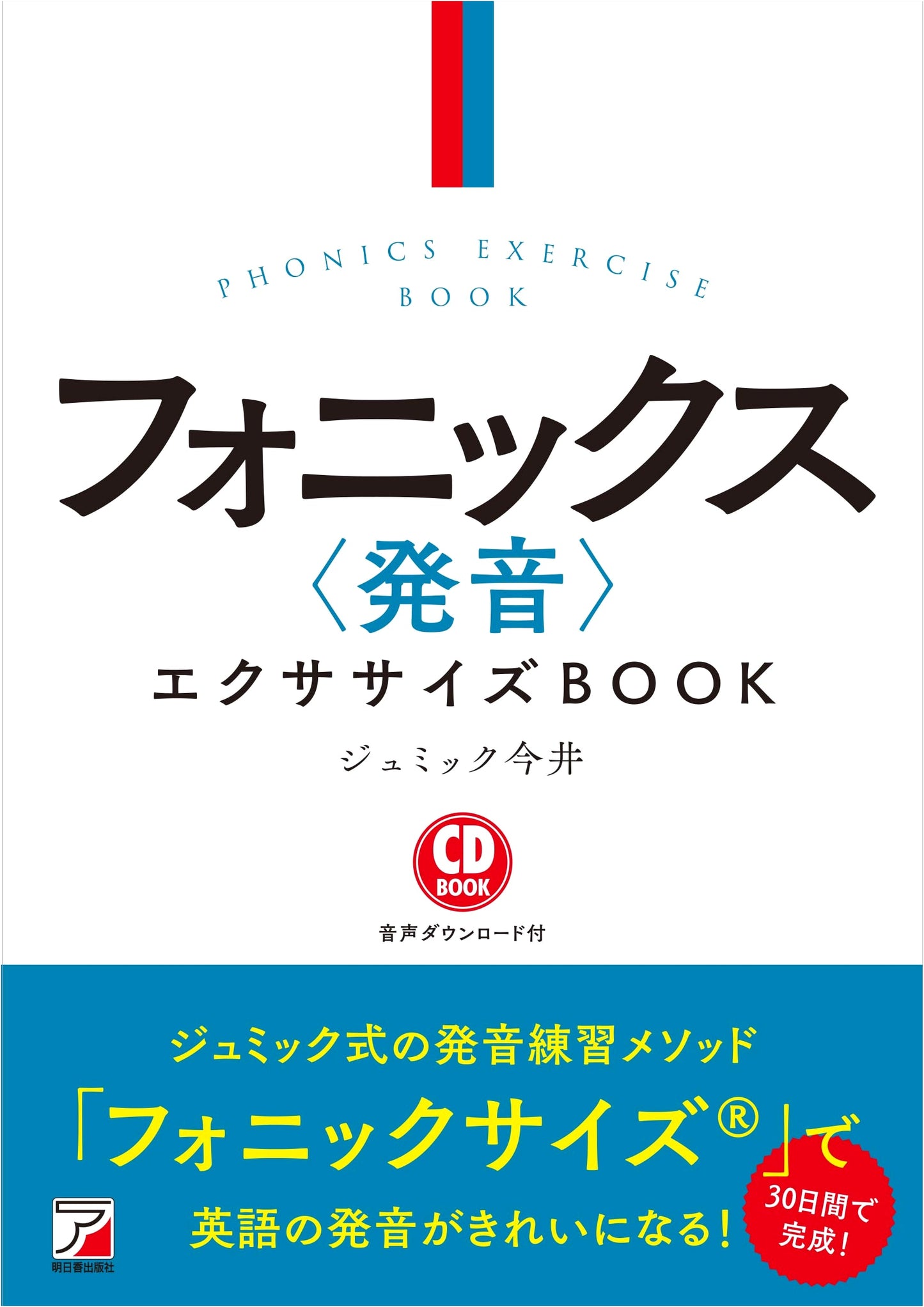 CD BOOK Phonics Pronunciation Exercise BOOK