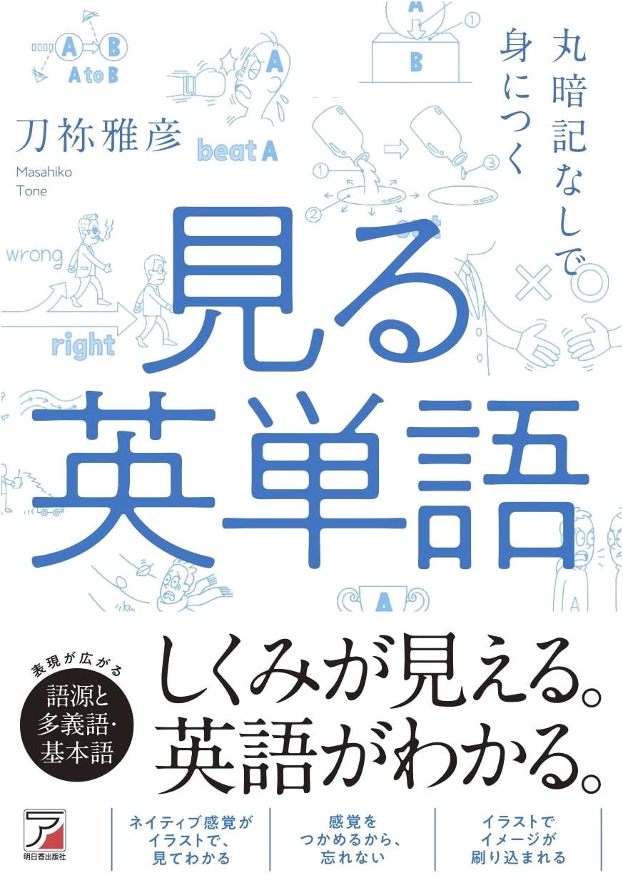 Visual English Vocabulary: Master Words Without Rote Memorization (Asuka Culture Series)