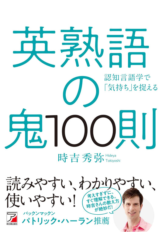 The Demon's 100 Rules for English Idioms (Asuka Culture Series)