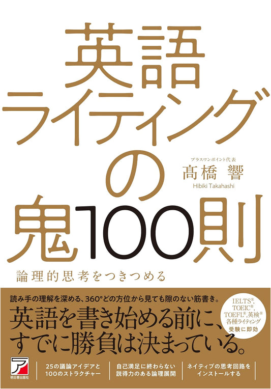 100 Master Rules for English Writing