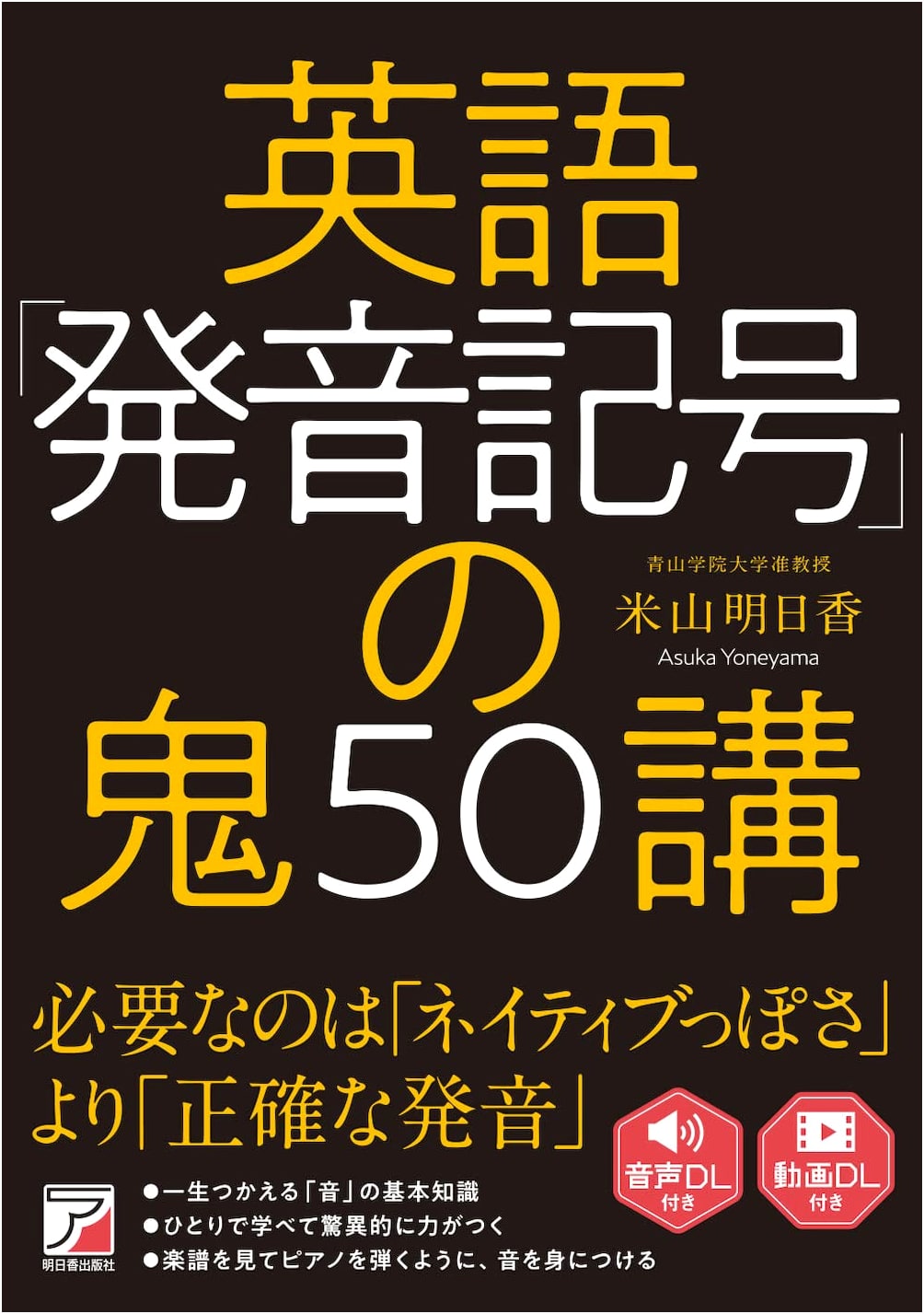 50 Lessons to Master English Pronunciation Symbols