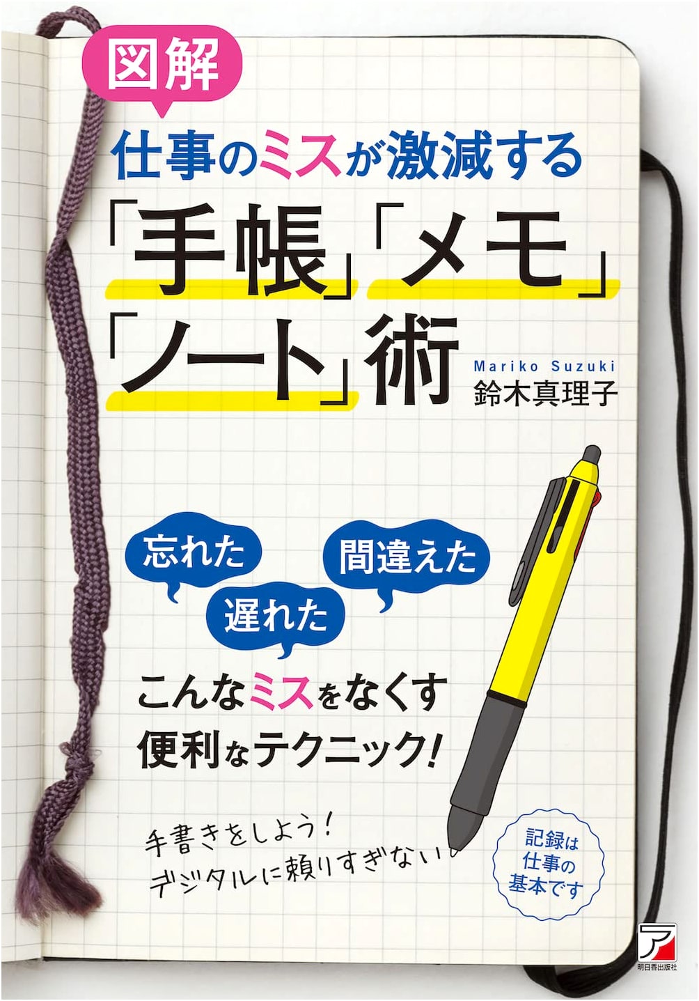 Illustrated Guide: Mastering Notebooks, Memos, and Planners to Drastically Reduce Work Mistakes