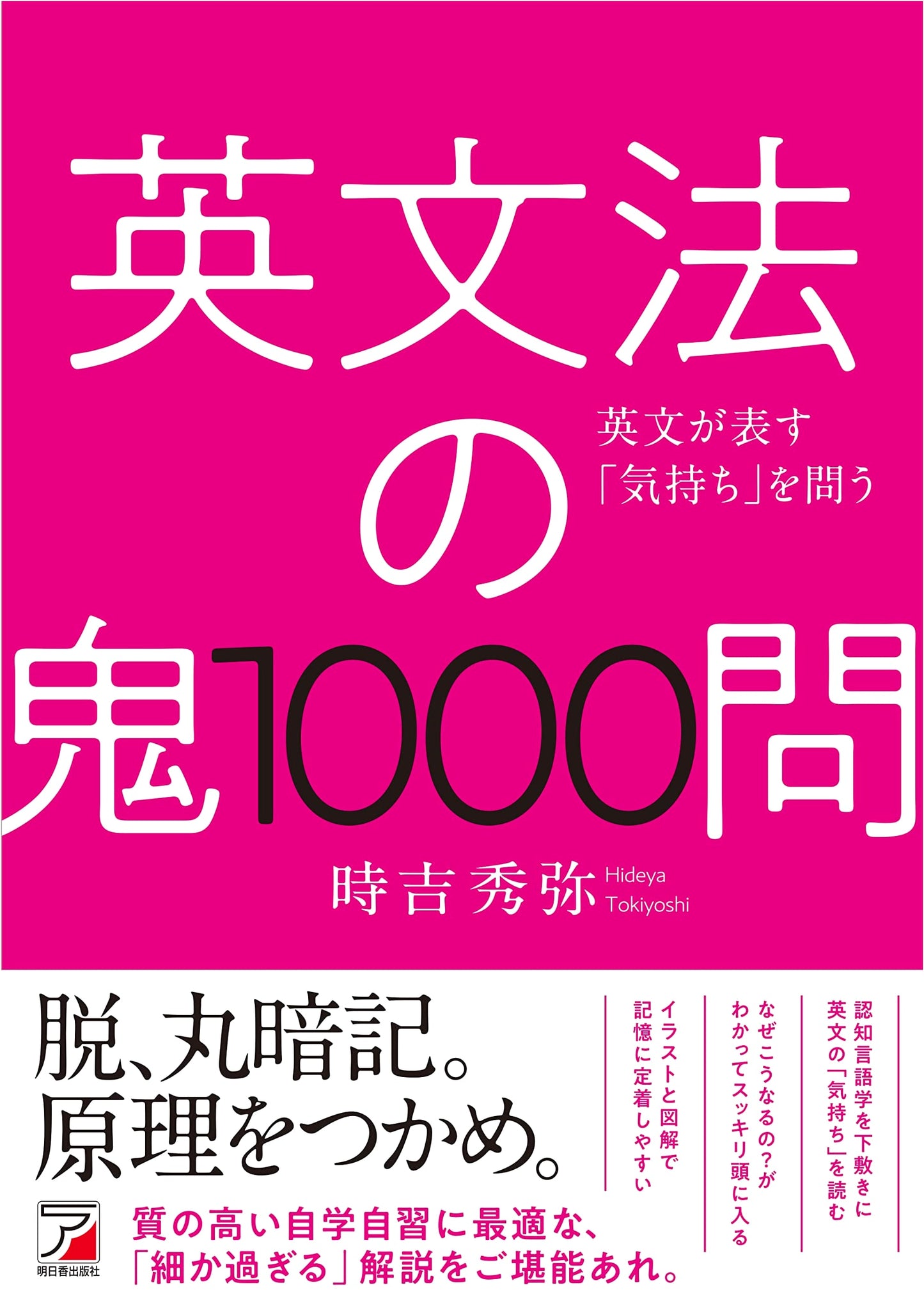 Mastering English Grammar: 1000 Practice Questions (ASUKA CULTURE)
