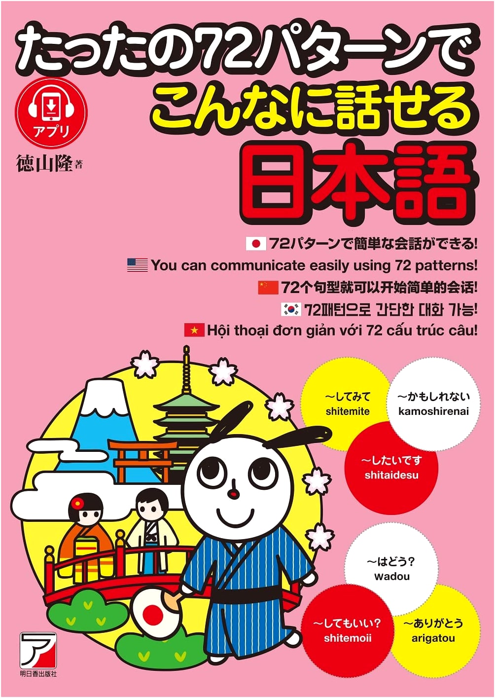 Master Japanese in Just 72 Patterns: Speak Like a Native!