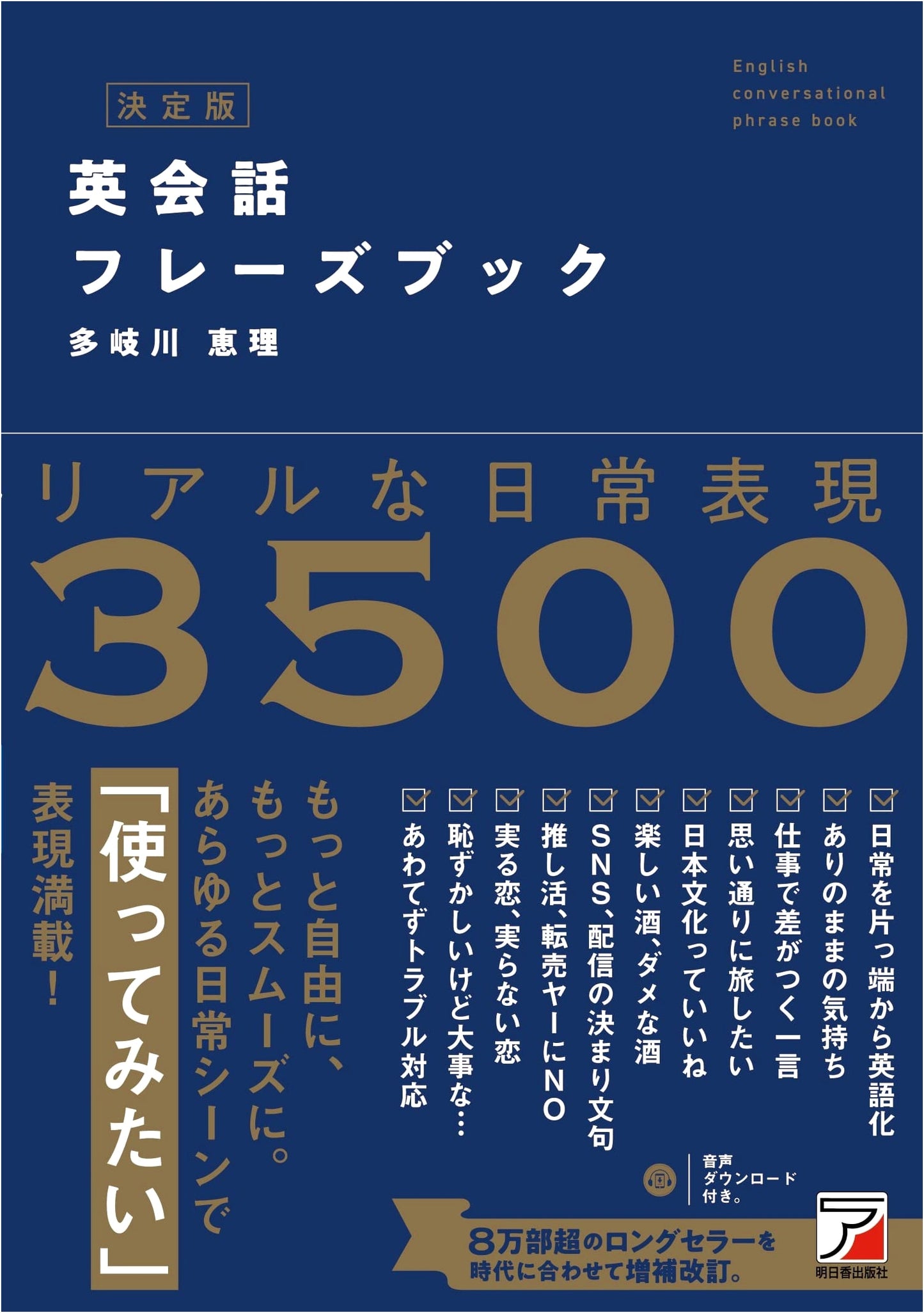 Definitive Edition: English Conversation Phrasebook (ASUKA CULTURE)