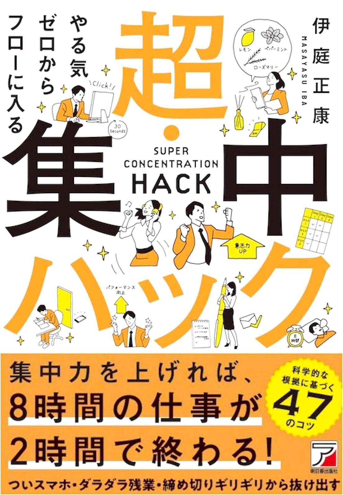 Zero Motivation to Flow: The Super Concentration Hack (Unknown Author)