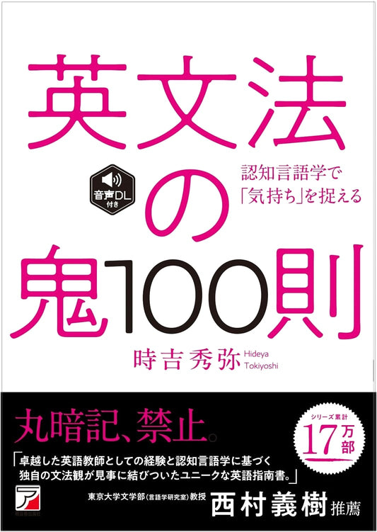 100 Master Rules of English Grammar with Audio Download