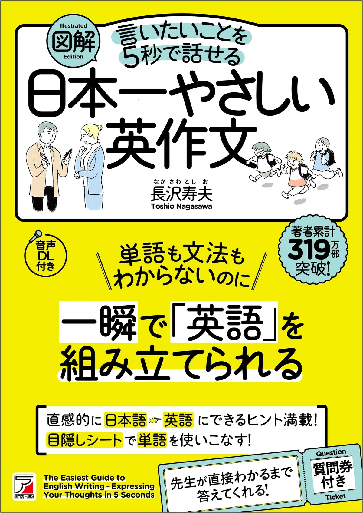 Illustrated: Japan's Easiest English Composition - Express Yourself in 5 Seconds