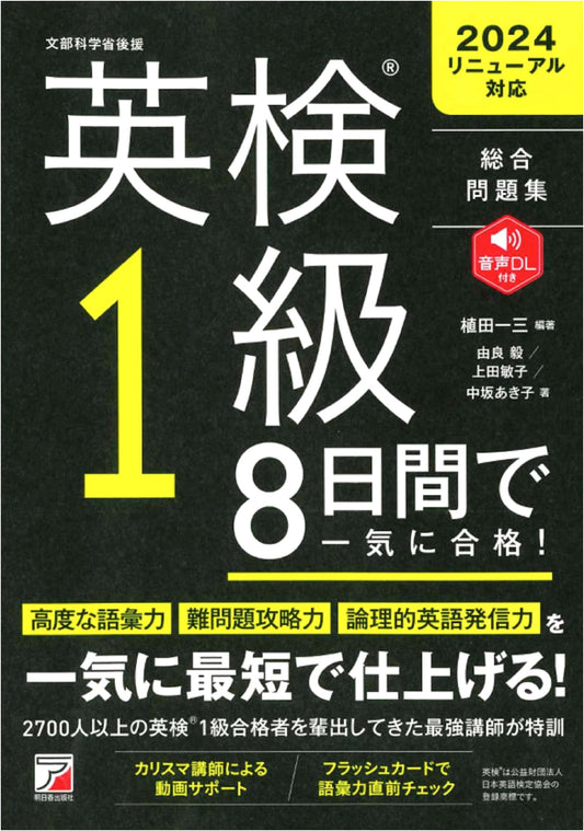 Ace the Eiken Grade 1 in 8 Days! By Kazumi Ueda