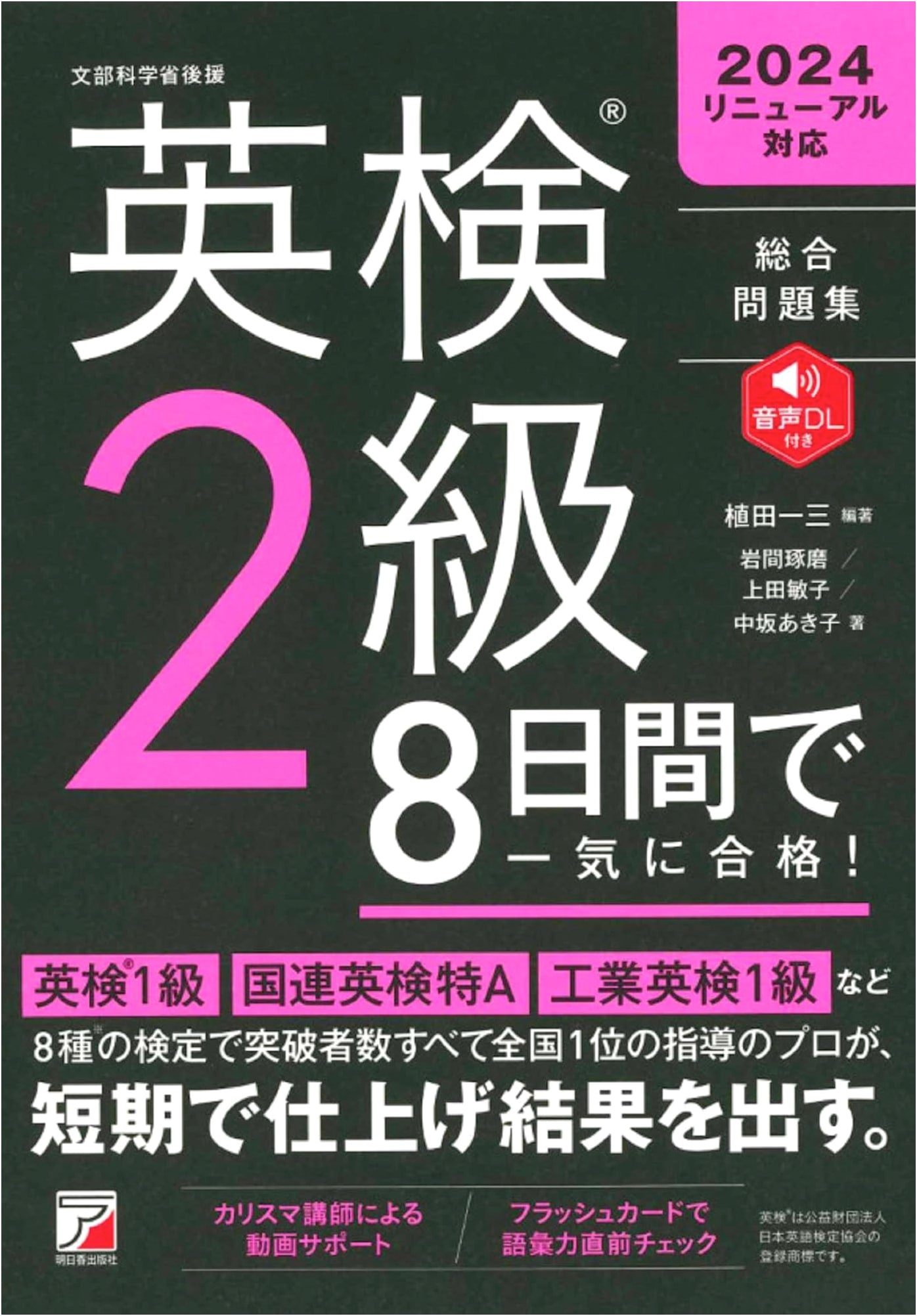 Eiken Grade 2: Ace the Test in 8 Days! by Ueda, Kazumi