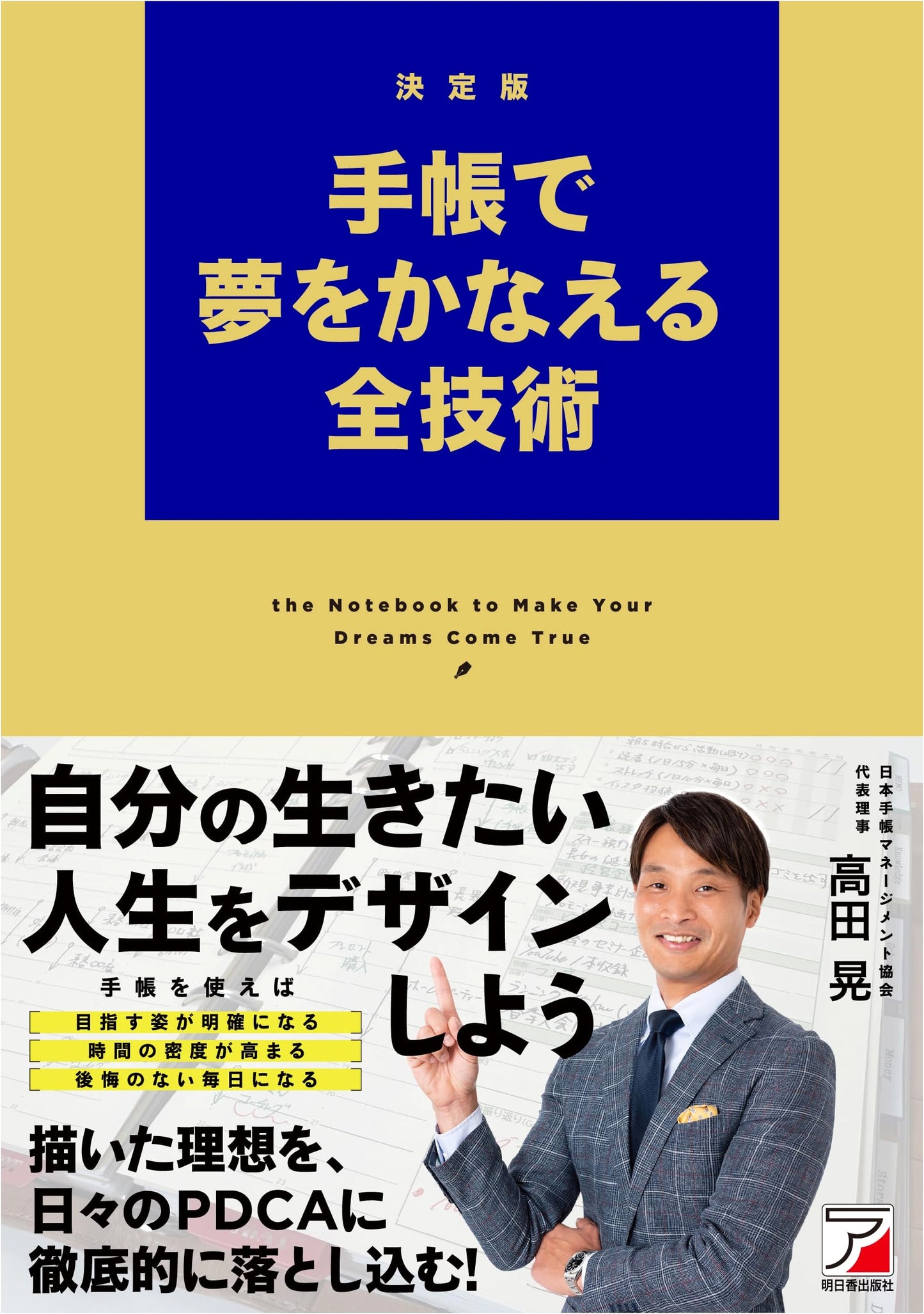 The Definitive Guide to Achieving Your Dreams with a Planner by Akira Takada