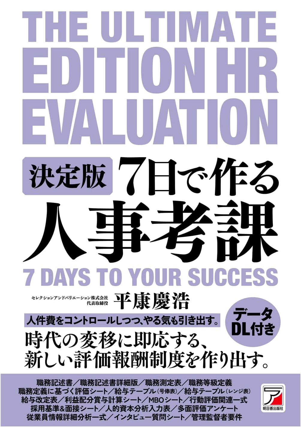 Definitive Edition: Building HR Performance Reviews in 7 Days