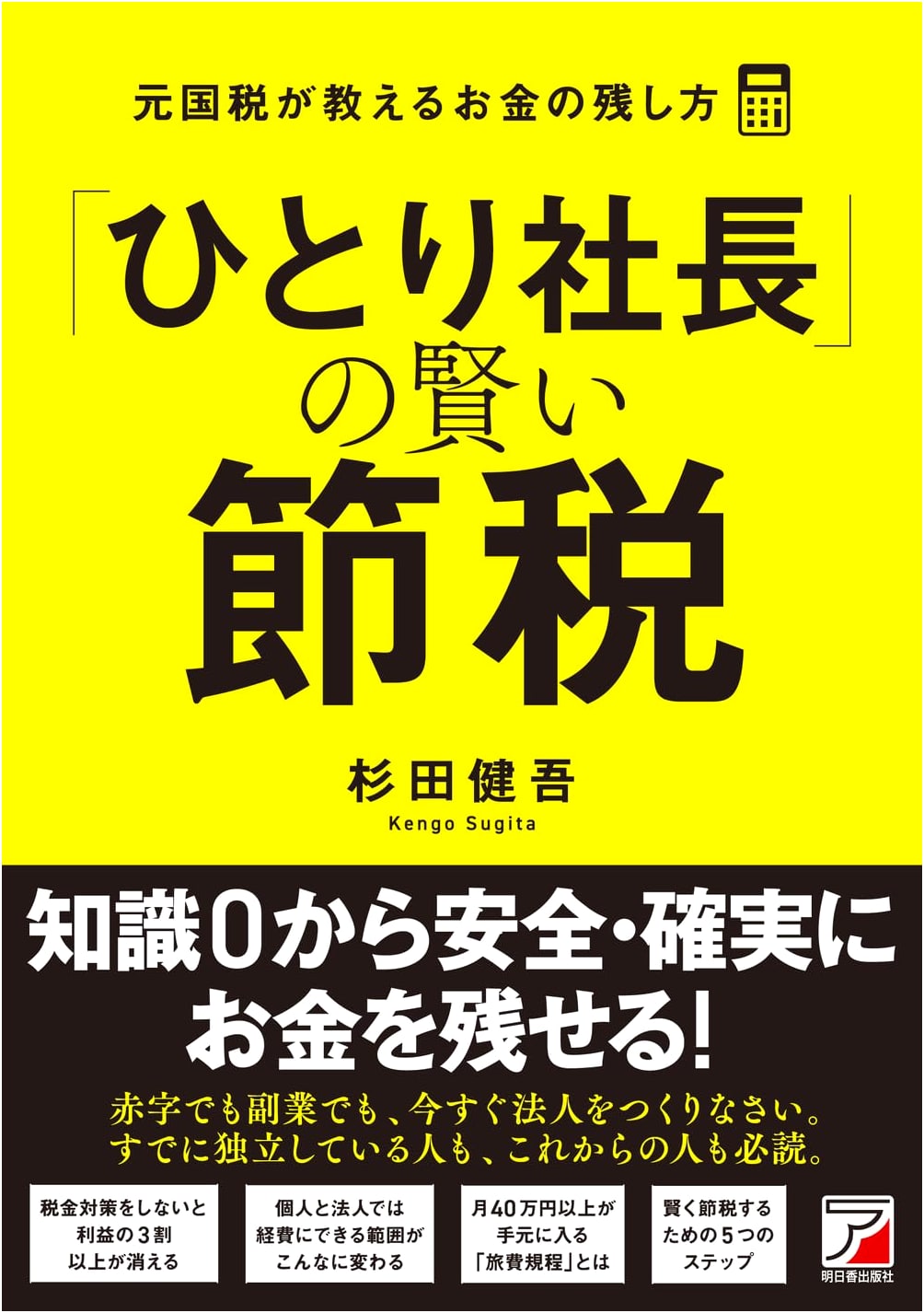 Smart Tax Savings for the Solo Entrepreneur by Kengo Sugita