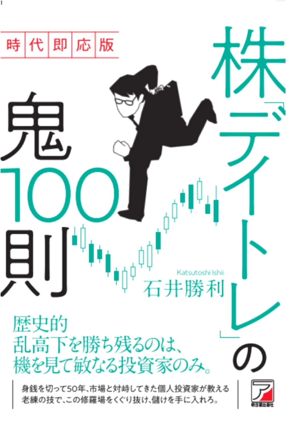 100 Rules for Stock Day Trading: The Demon's Guide for Modern Times