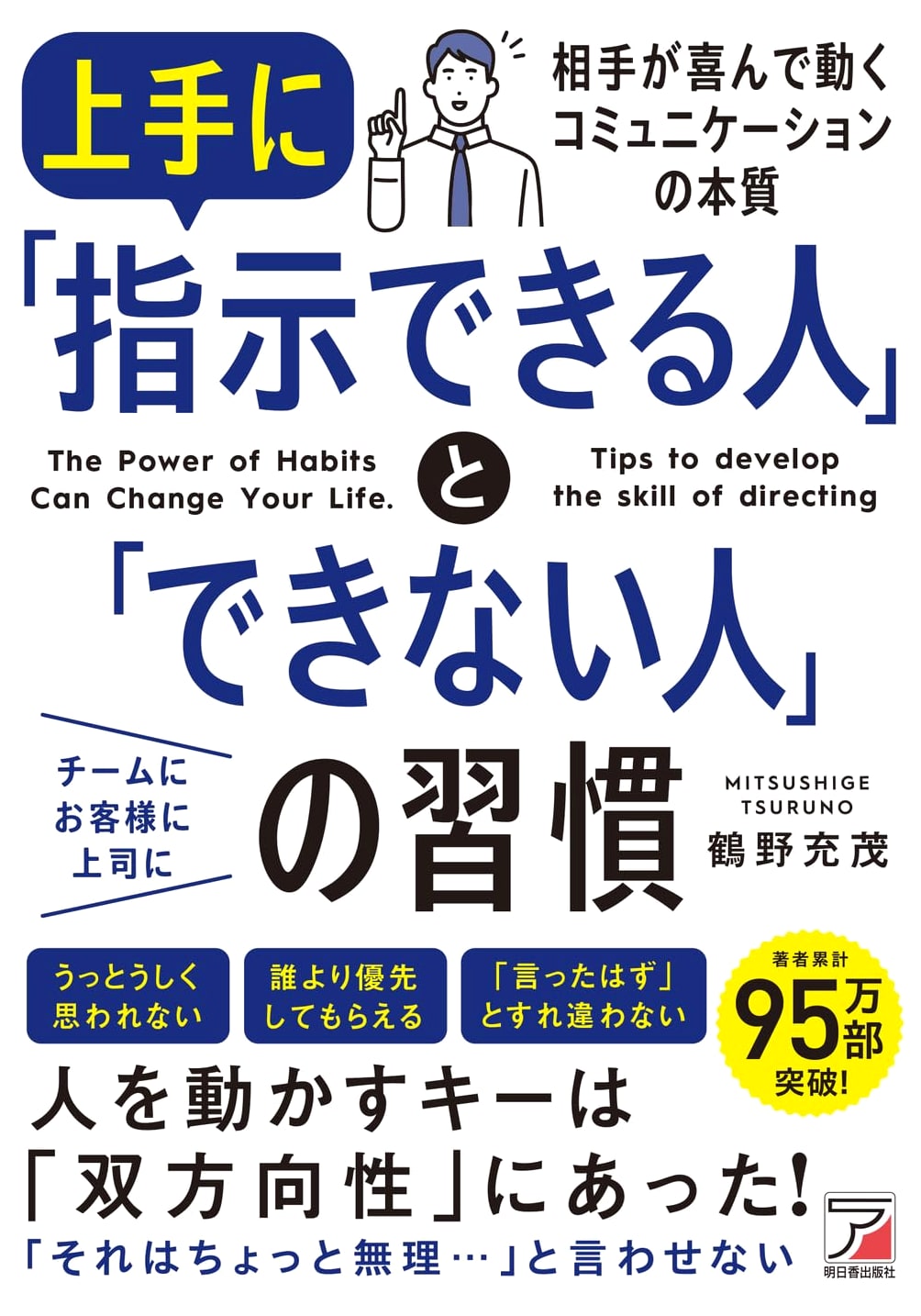 Habits of Effective vs. Ineffective Communicators in the Workplace (ASUKA BUSINESS 2448-3)