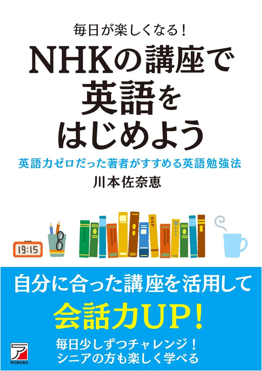 Make Every Day Fun! Start English with NHK's Course