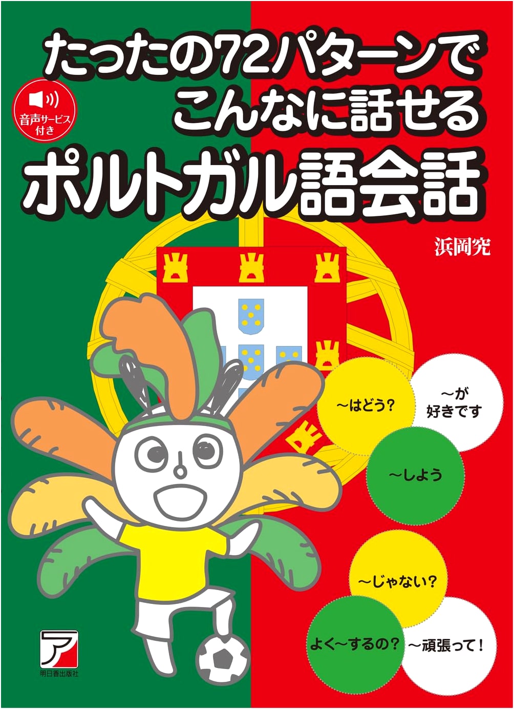 Speak Portuguese with Just 72 Patterns: A Practical Conversation Guide