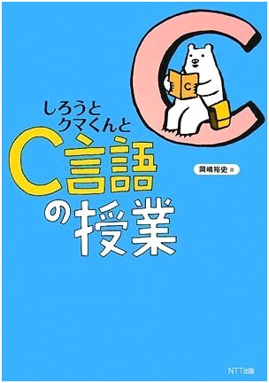 Mr. Bear's C Language Class for Beginners