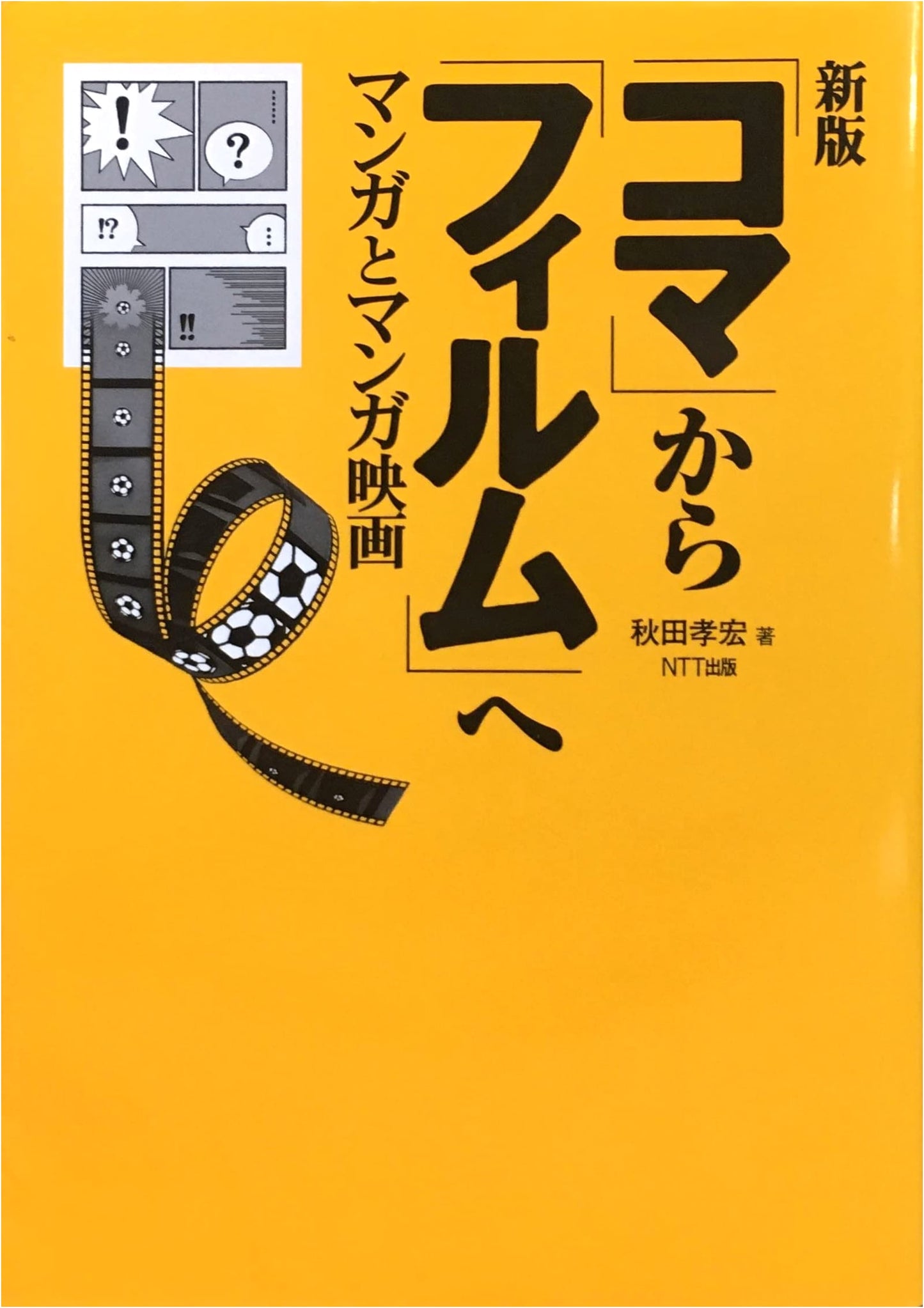 From Panels to Film: Manga and Animated Film by Takahiro Akita