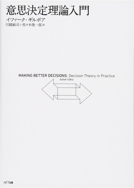 Introduction to Decision Making Theory