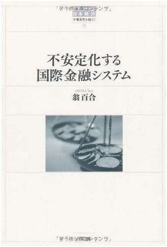The Destabilizing International Financial System: Japanese Economy in the World, Vol. 9