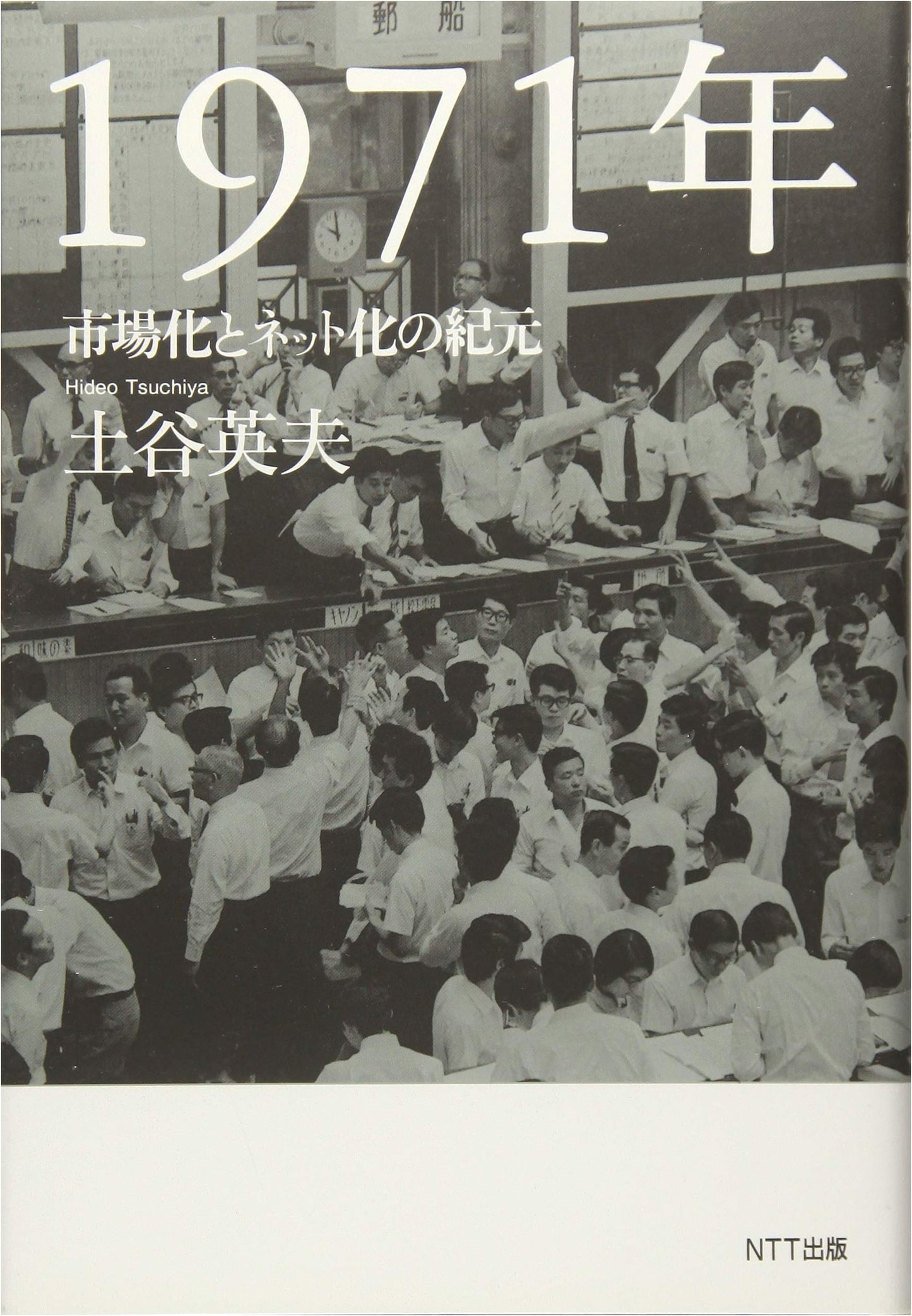 1971: A Historical Retrospective