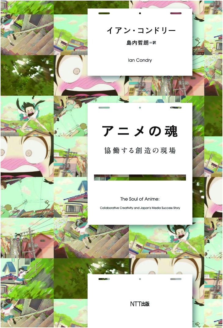 The Soul of Anime: Collaborative Creation in the Studio by Ian Condry