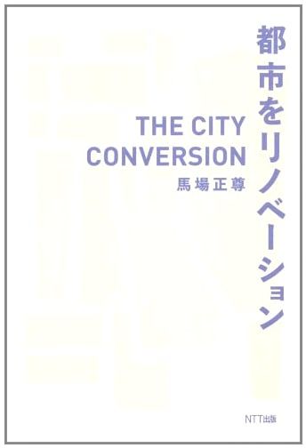Urban Renovation: Remodeling Cities for the Future