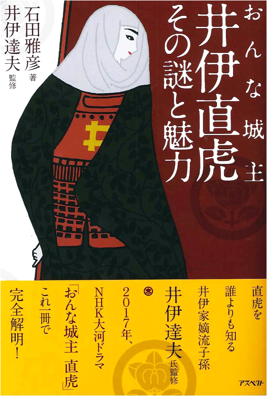 Onna Jōshu Ii Naotora: Her Mysteries and Charms