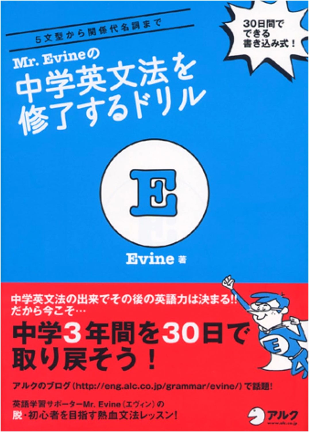 Evine's Junior High English Grammar Drill: Includes Audio Download