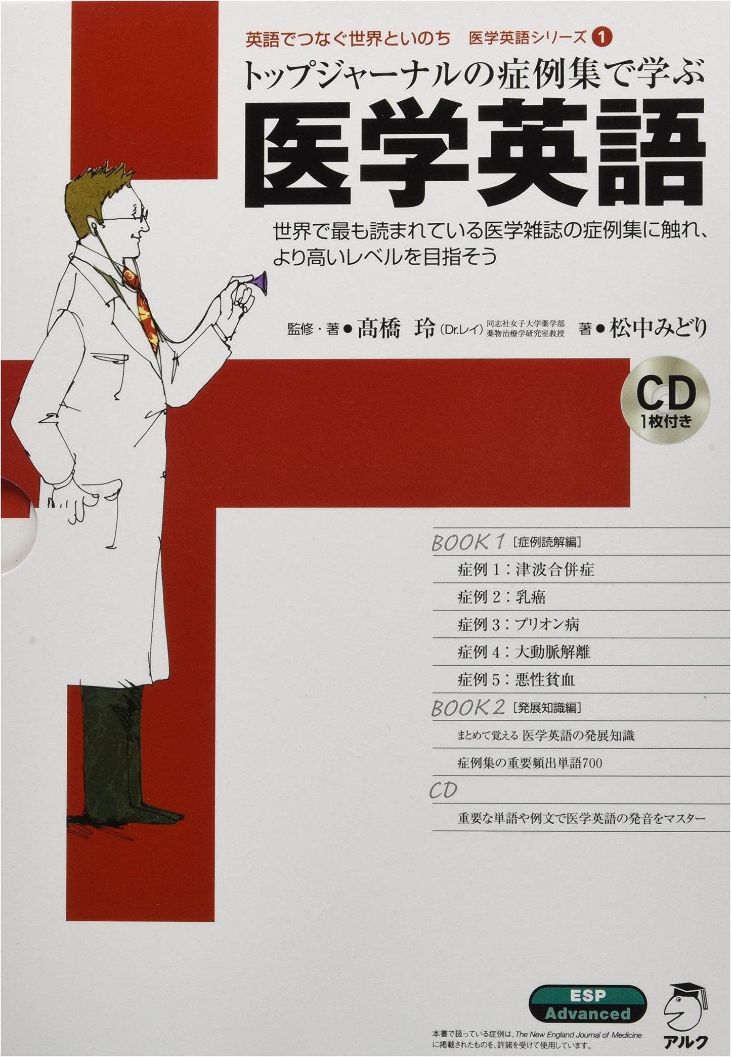 Medical English Through Top Journal Case Studies: Medical English Series 1