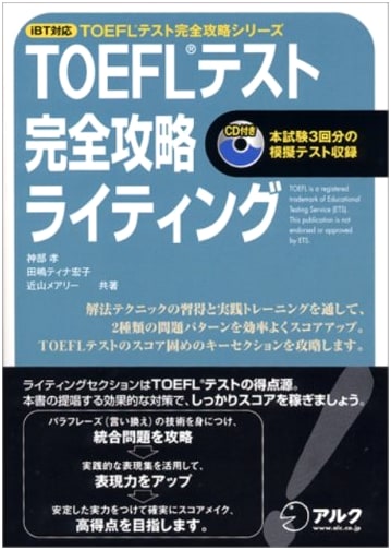 iBT TOEFL Test Complete Strategy Writing (TOEFL Test Complete Strategy Series)