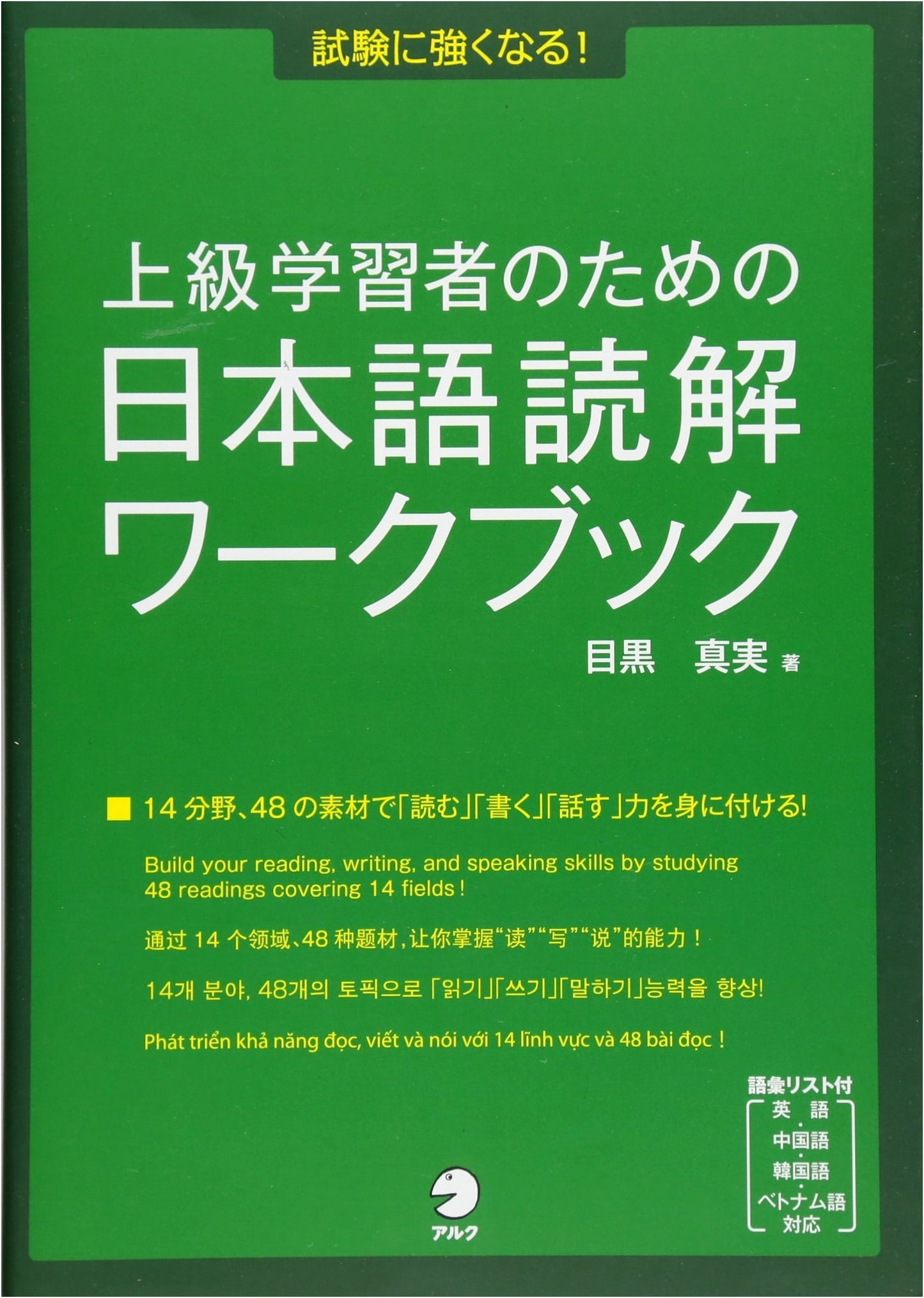 Japanese Reading Comprehension Workbook for Advanced Learners: Excel in Exams!