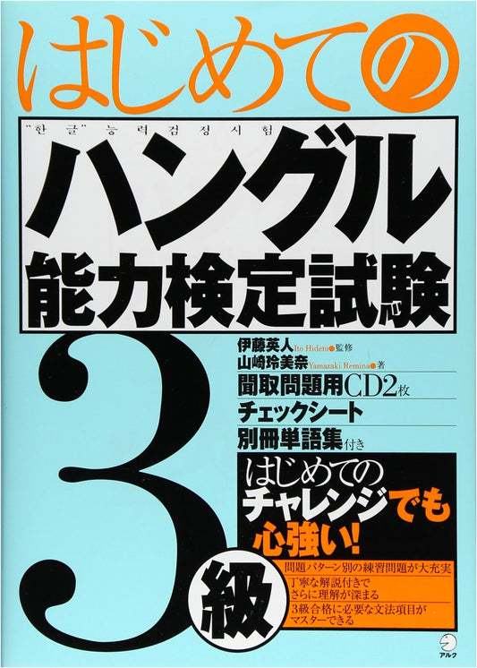 Beginner's Hangeul Proficiency Test Level 3 with CD