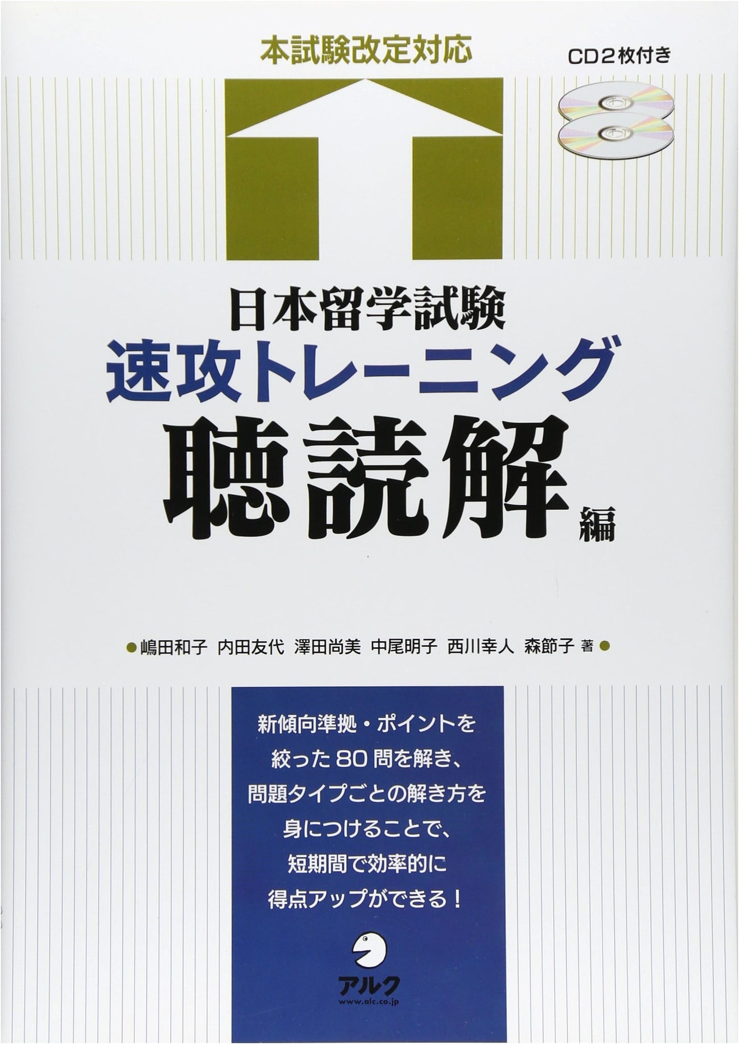 EJU Rapid Training: Listening & Reading Comprehension Edition