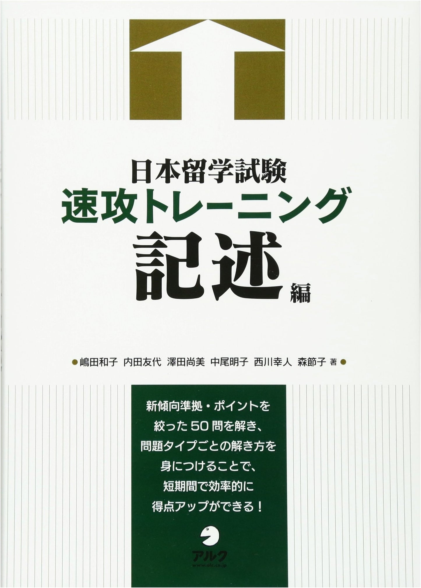 EJU Rapid Training: Writing Section (Japanese University Admission Exam)