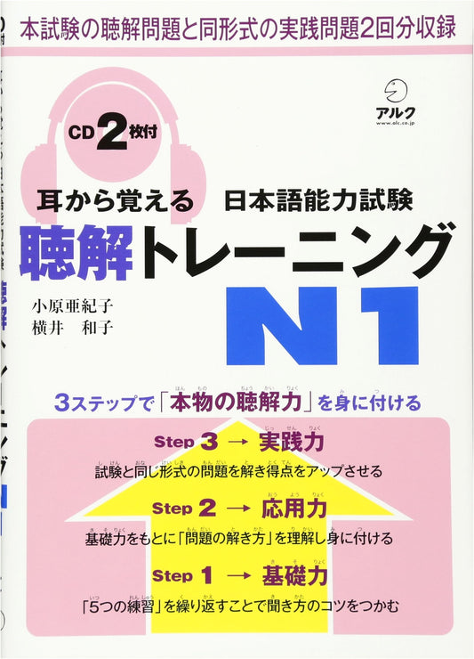 Learn by Ear: JLPT N1 Listening Comprehension Training