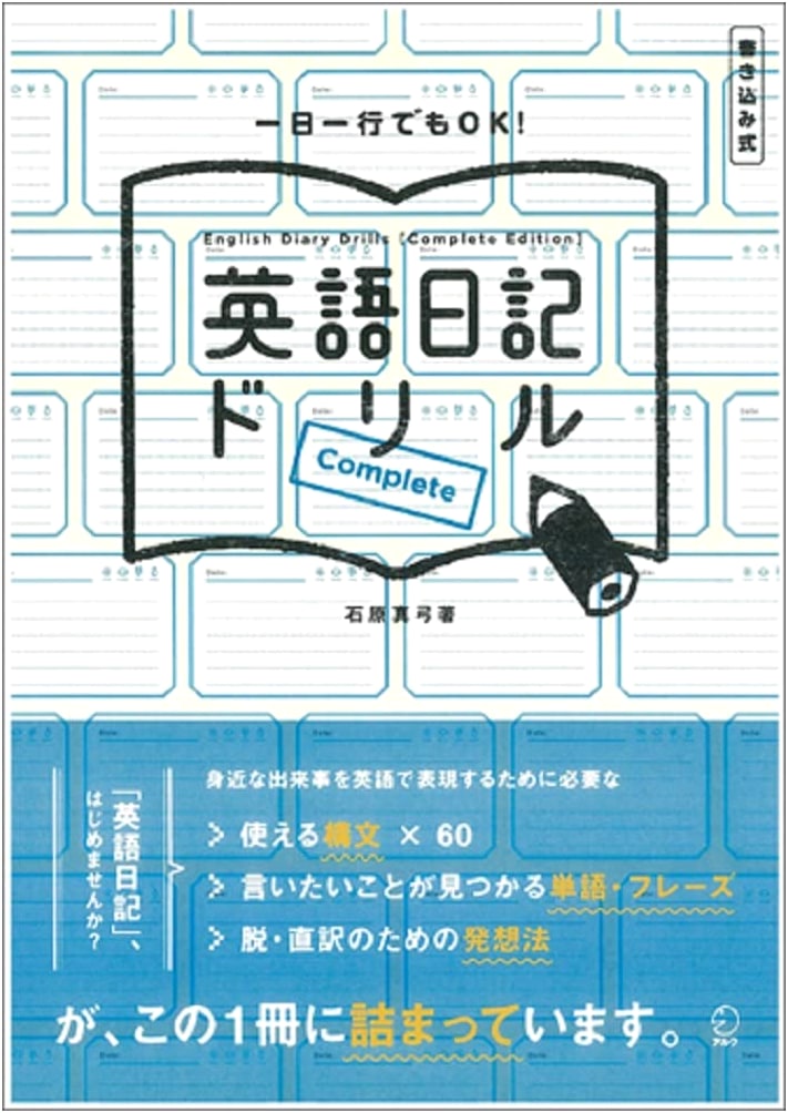 Complete English Diary Drills