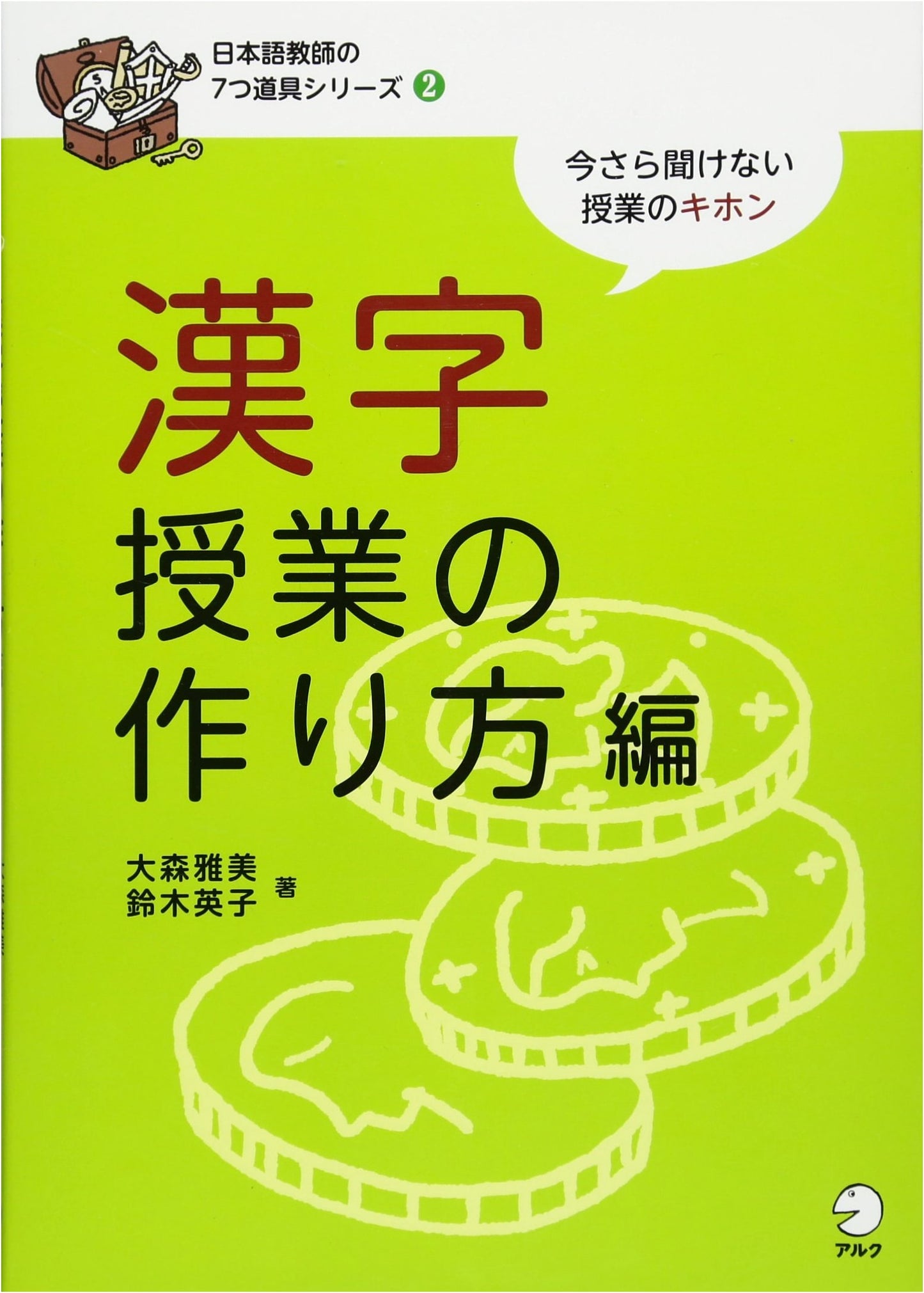 Japanese Language Teacher's 7 Essential Tools Series 2: Creating Kanji Lessons