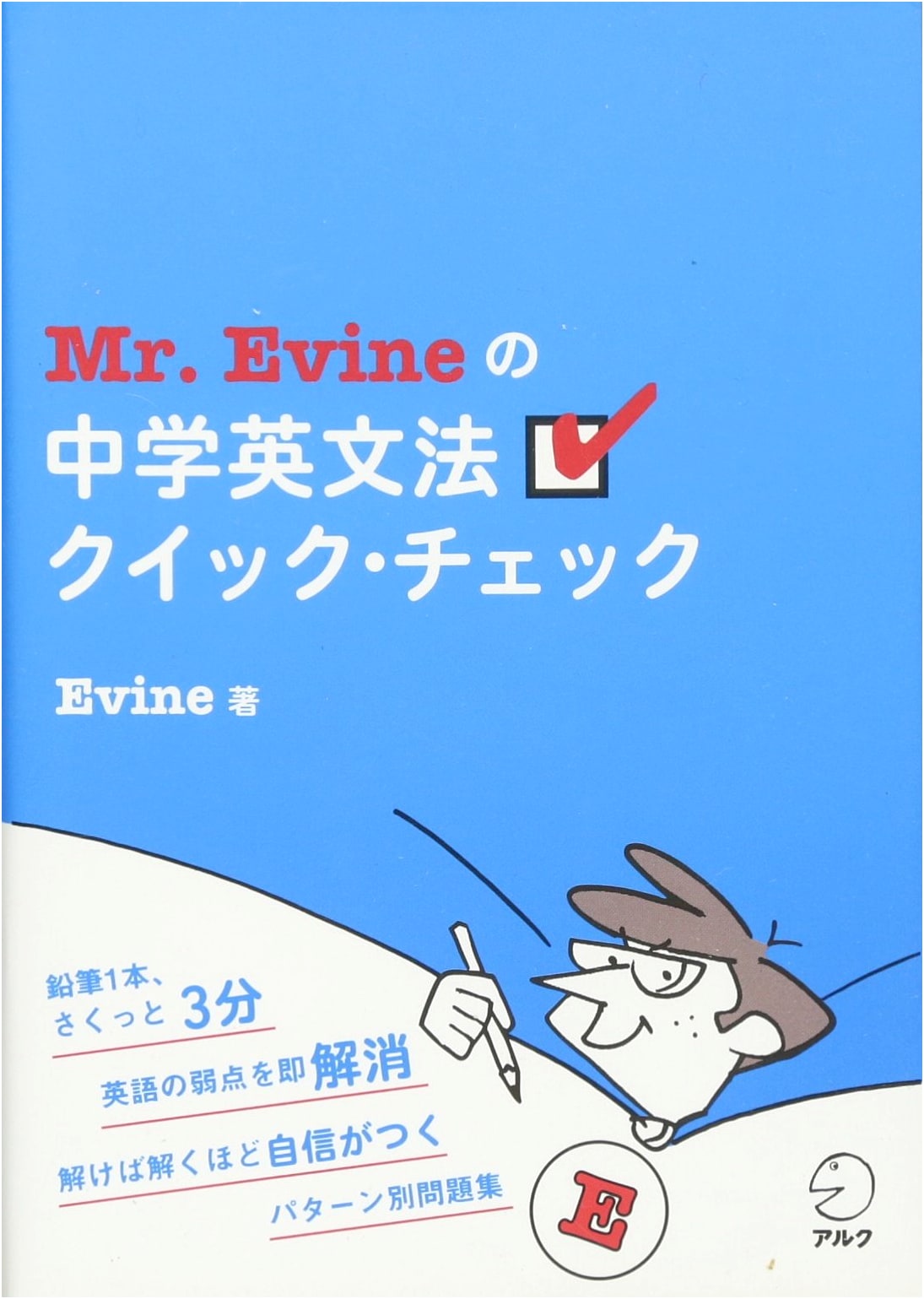 Mr. Evine's Junior High English Grammar Quick Check