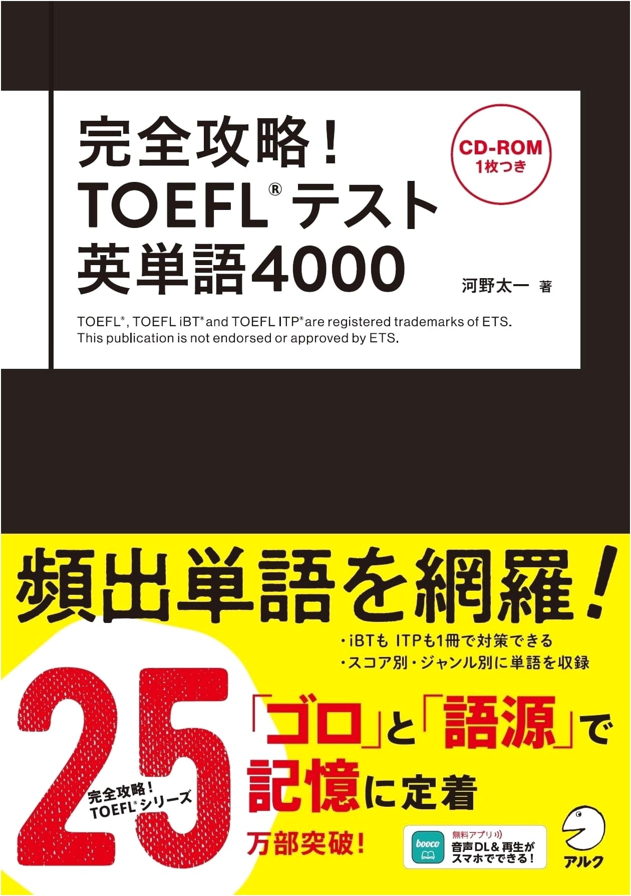Complete Guide to TOEFL(R) Test: 4000 Essential English Vocabulary (With CD-ROM & Audio Download)