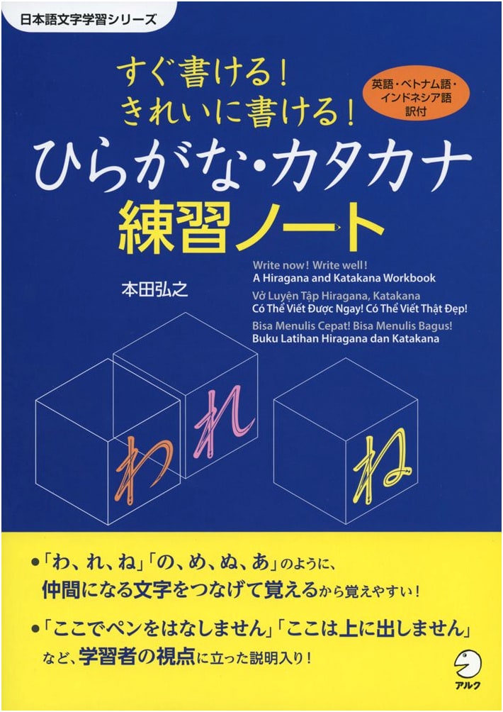 Master Hiragana & Katakana: Write Beautifully & Quickly! Japanese Script Practice