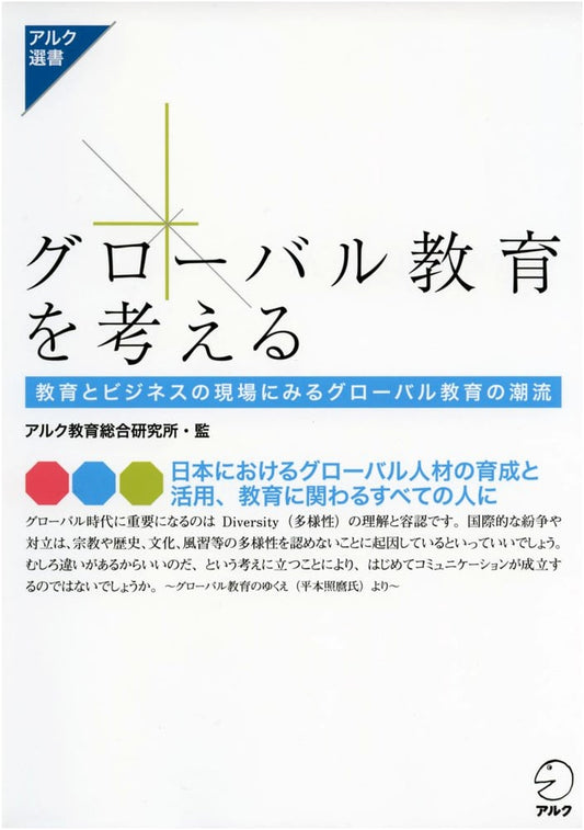 Global Education: An Alc Selection