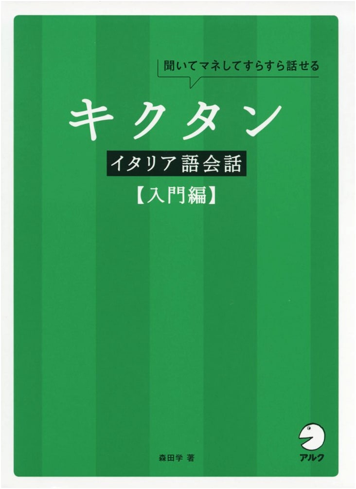 Kikutan Italian Conversation for Beginners with CD