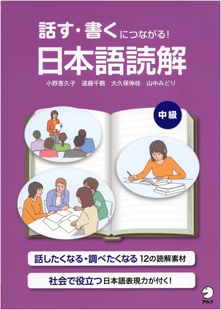 Intermediate Japanese Reading Comprehension: Connecting to Speaking and Writing Skills